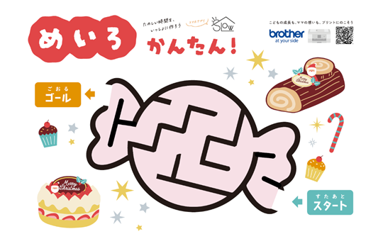 めいろ（かんたん）　クリスマス キャンディ