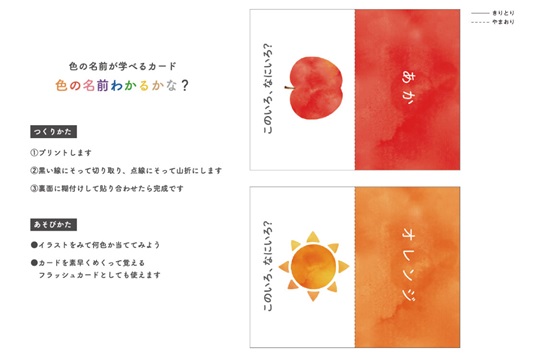 色が学べるカード