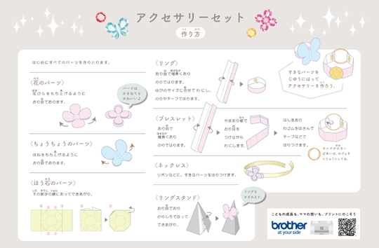 アクセサリーセット　キラキラ