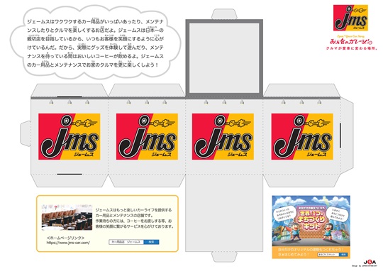 まちづくりキットのペーパークラフト