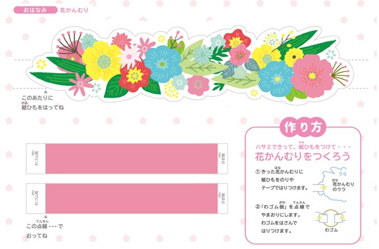 フォトプロップス　花かんむり