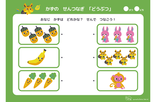 かずのせんつなぎ「どうぶつ」