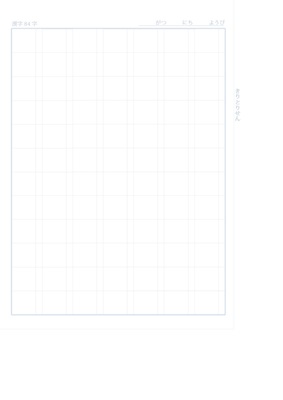 漢字84字ノート用紙（リーダー線なし）