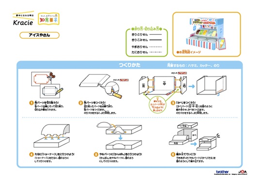 「ポッピンクッキン つくろう！マイフードショップ」アイスやさん