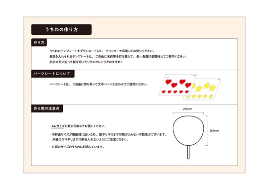 うちわ　作り方