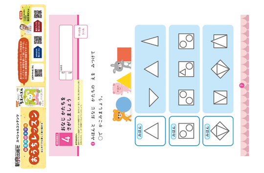 おうちレッスンたのしいちえパズル