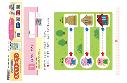 おうちレッスンえいごでめいろ for Kids