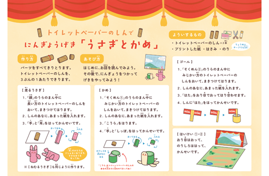 にんぎょうげき「うさぎとかめ」