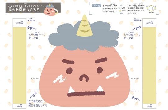 おにのお面