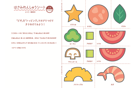 難易度別はさみれんしゅうシート　ふつう