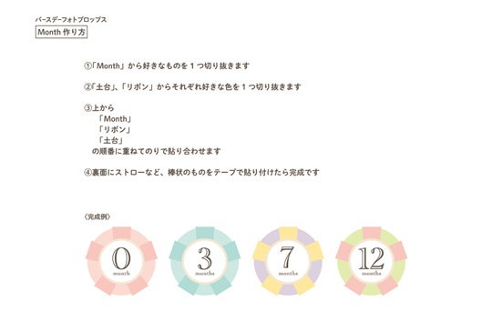 フォトプロップス　Month