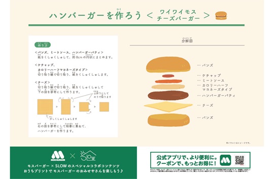 モスごっこ遊び　ワイワイモスチーズバーガー【モスコラボ】