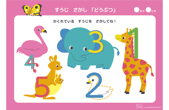 すうじさがし「どうぶつ」
