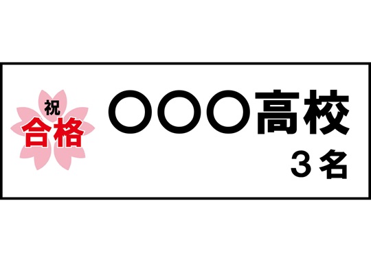 長尺テンプレート/学習塾