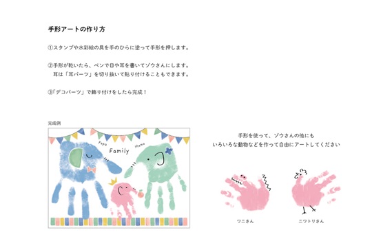 楽しめる手形アートカード