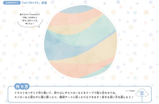 誕生日　コスモフォトプロップス