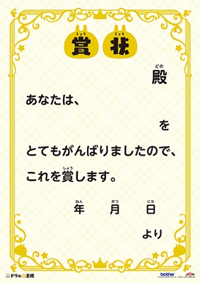 おまけ　賞状