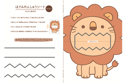 難易度別はさみれんしゅうシート　かんたん