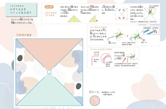 おうち縁日　かざぐるま(回る)