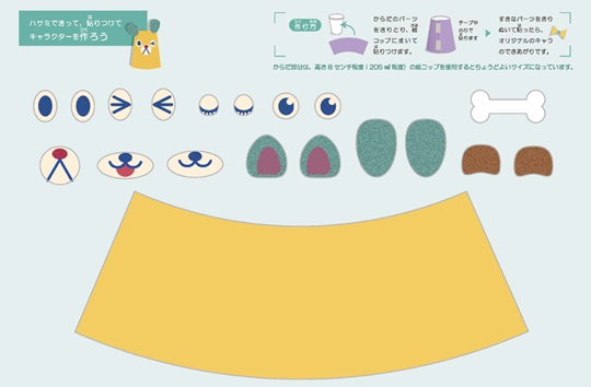 紙コップアレンジ　キャラクター作り(イヌ・ネコ・ウサギ・ゾウ)