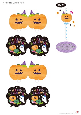 ハロウィンストロー飾り01