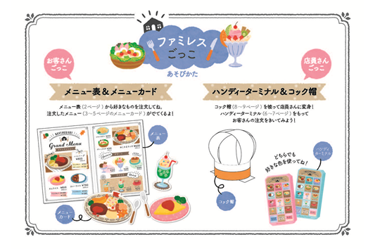 ごっこ遊び用　ファミレスごっこ