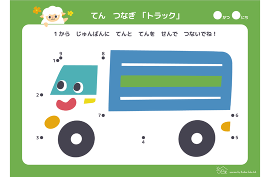てんつなぎ「トラック」