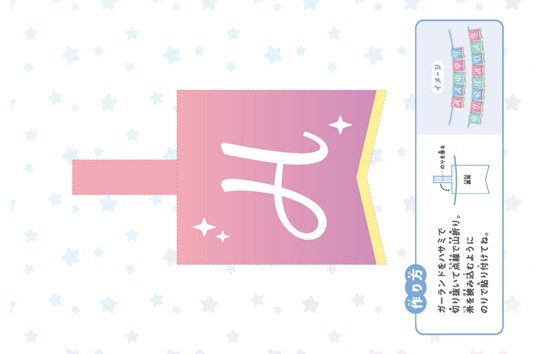 ゆめかわガーランド(文字)