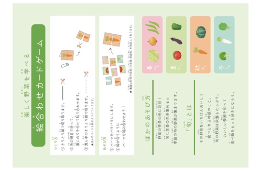 やさいの絵合わせゲーム