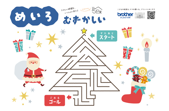 めいろ（むずかしい）　クリスマスツリー
