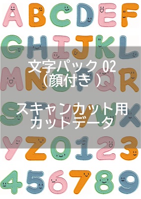 [カットデータ] 文字パック02(顔付き)