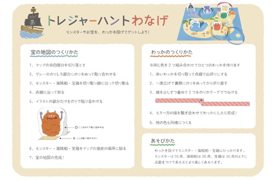 トレジャーハント　わなげ
