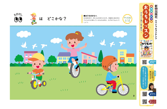 おうちレッスンてってブック のりもの