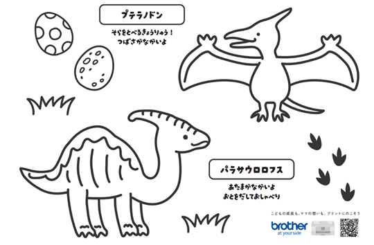 ぬりえ　きょうりゅう①（プテラノドン・パラサウロロフス）
