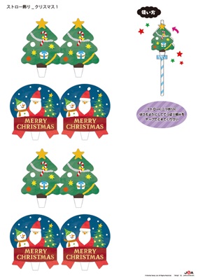 クリスマスストロー飾り01
