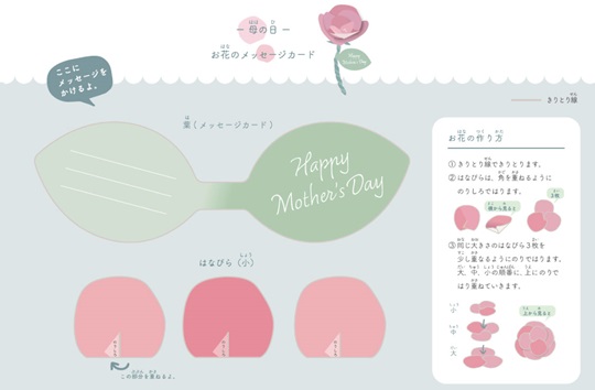 母の日　立体的なお花のメッセージカード