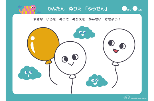 かんたんぬりえ「ふうせん」