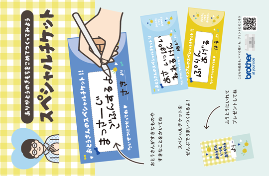 父の日　スペシャルチケット