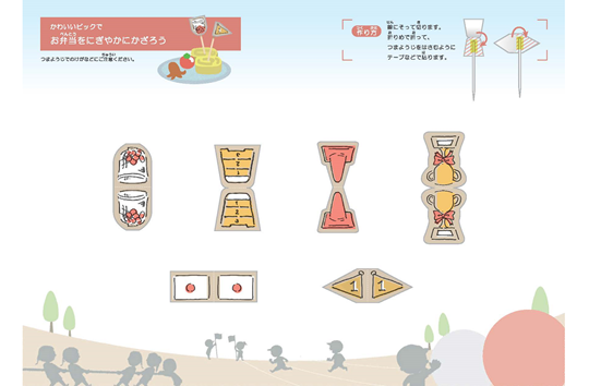 運動会デザイン　ピック