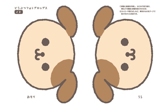 どうぶつフォトプロップス_いぬ