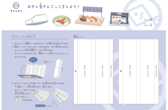 ごっこ遊び用　お寿司屋さんごっこ