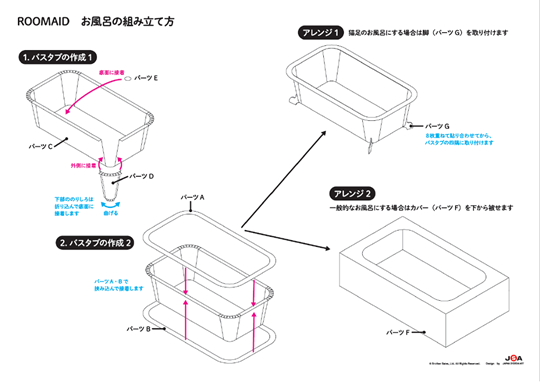 ミニュチュアルーム_お風呂の組み立て方