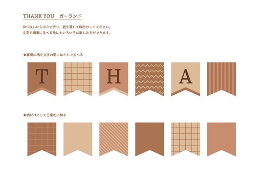 THANKYOUガーランド(茶色)