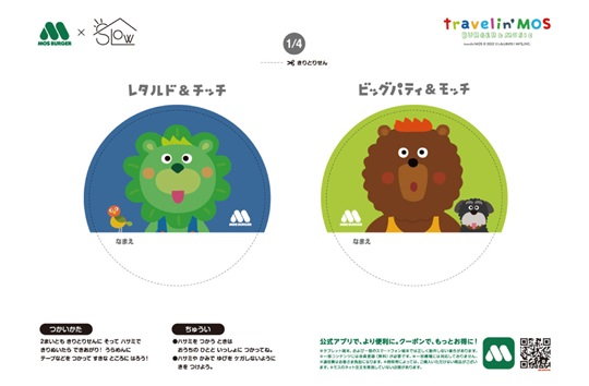トラベリンモス　なふだ【モスコラボ】