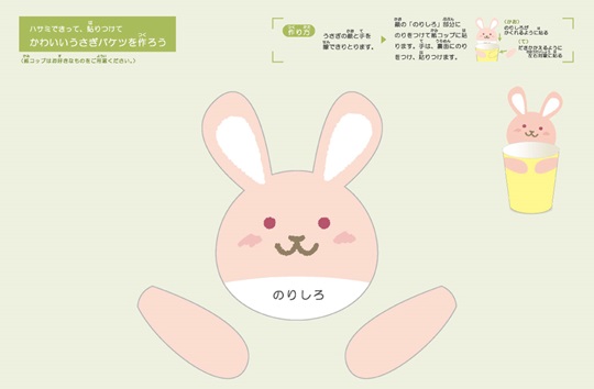 紙コップ工作　うさぎバケツ