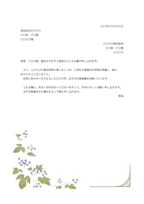 訪問先への礼状