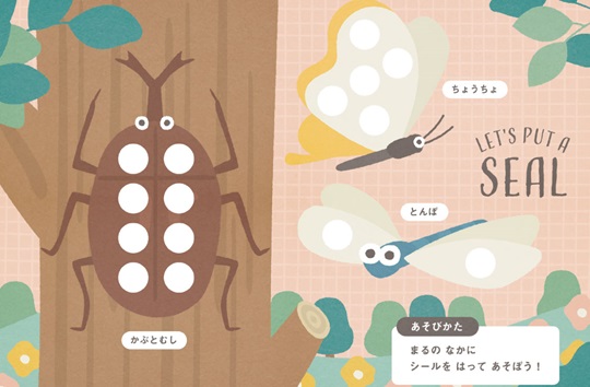シール貼り台紙　昆虫