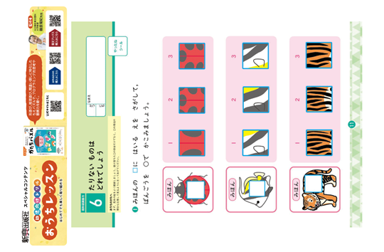 おうちレッスンかたちパズル