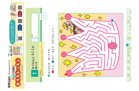おうちレッスンめいろキング