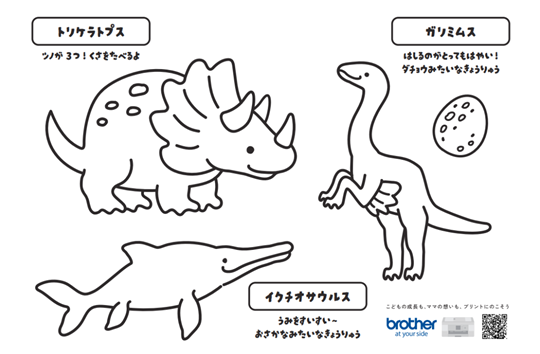 ぬりえ　きょうりゅう④（トリケラトプス・ガリミムス・イクチオサウルス）